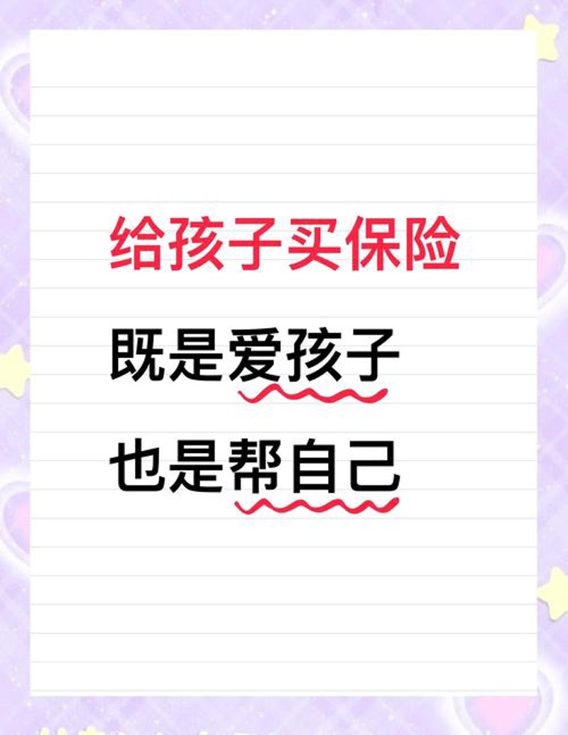 少儿医疗保险